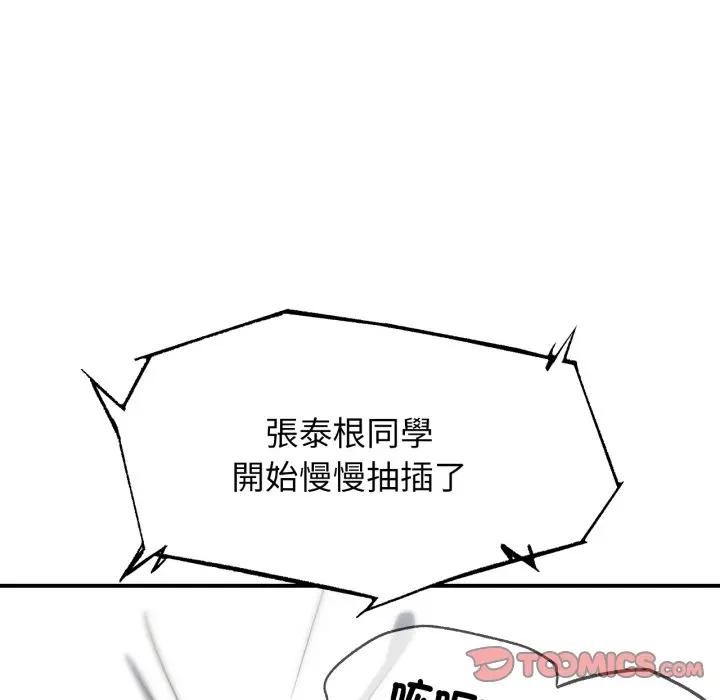 危险同学会第108話