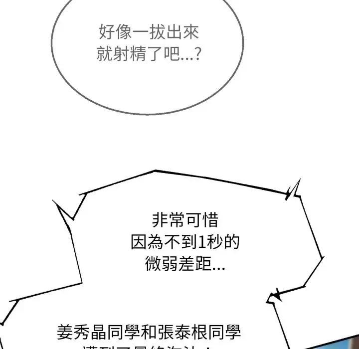 危险同学会第108話