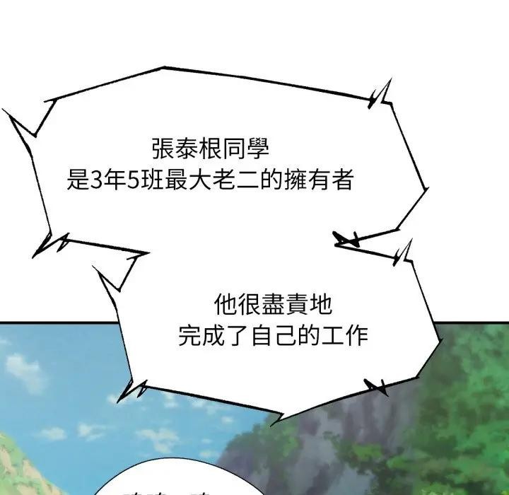 危险同学会第108話