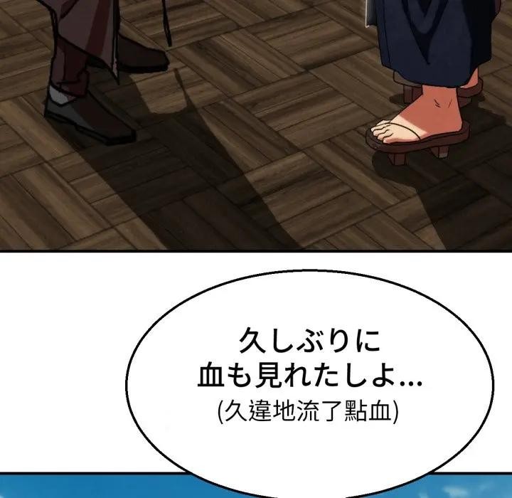 危险同学会第108話