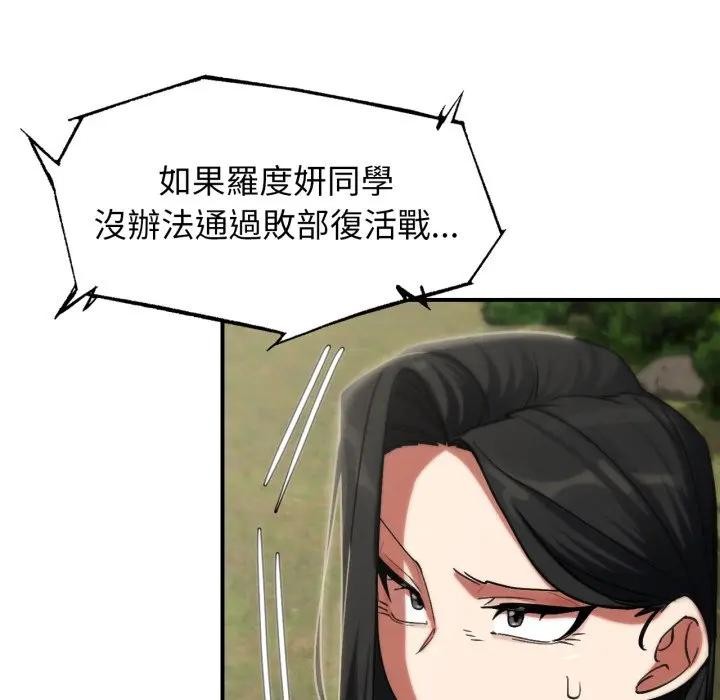 危险同学会第108話