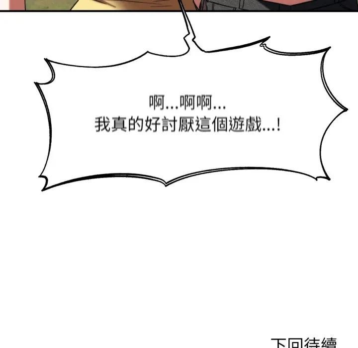 危险同学会第108話