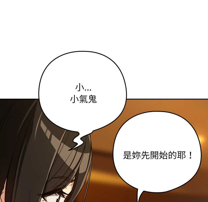 下班后的例行恋爱第97話