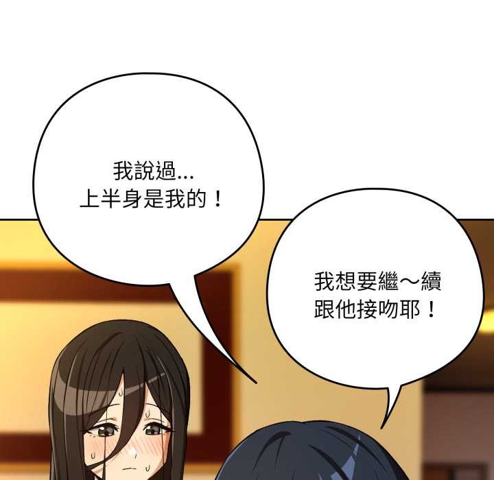 下班后的例行恋爱第97話