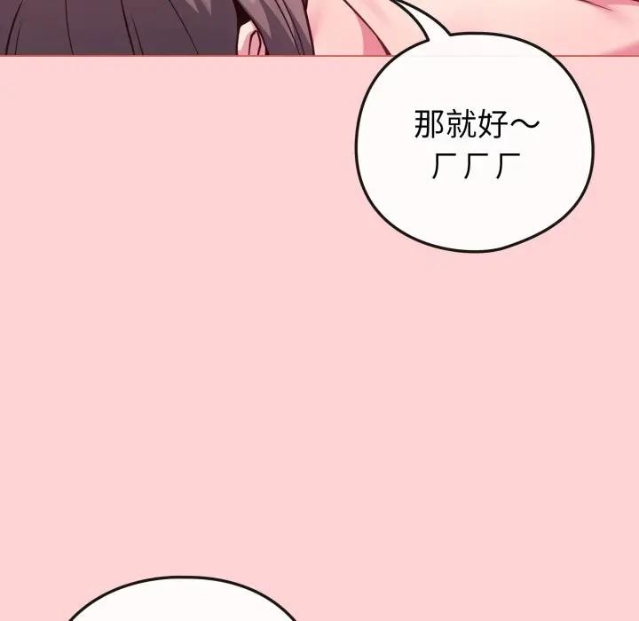 恋上年上的她第49話