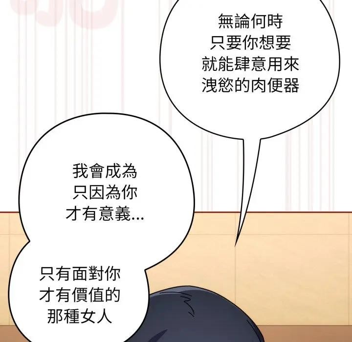 调教开关：第二季第28話