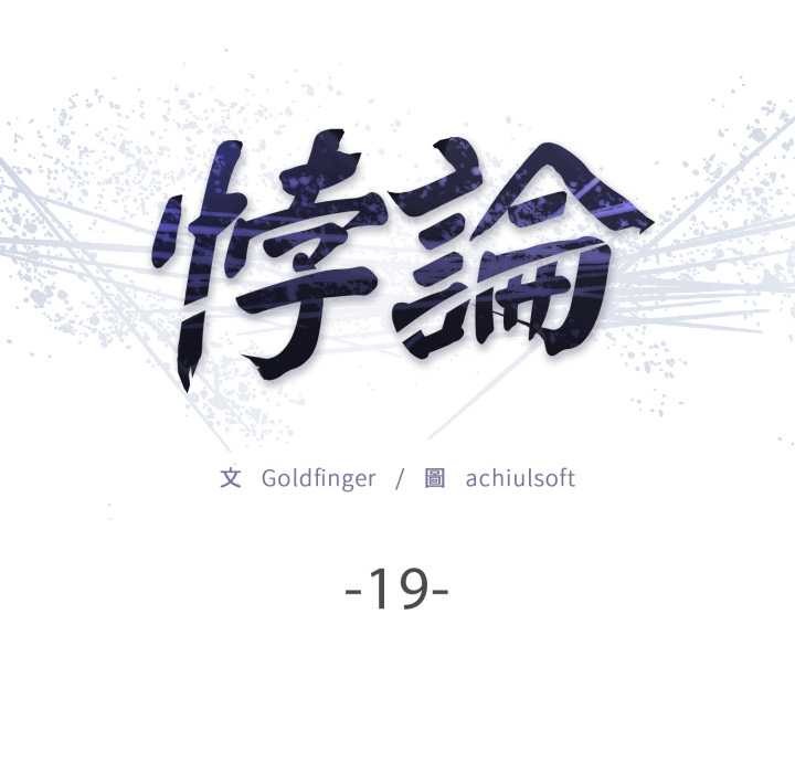 悖島審判第19話