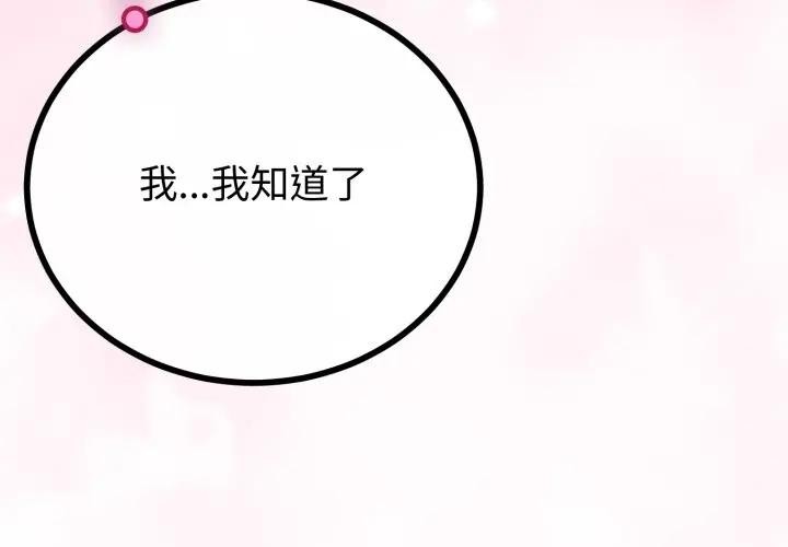 與初戀的以外同居第57話