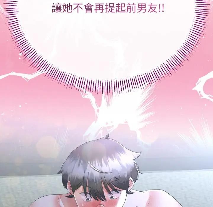 与初恋的以外同居第57話