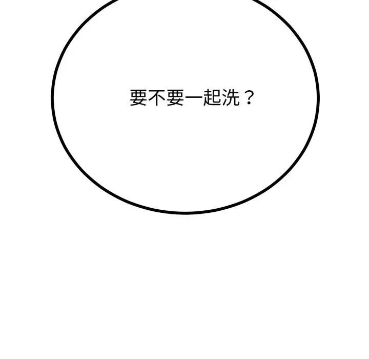 與初戀的以外同居第57話