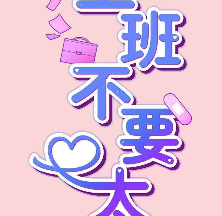 摸鱼生存指南第40話