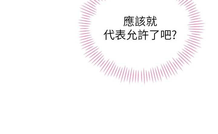 暴君會長的嬌媳們第30話-三媳婦的手技&hearts;