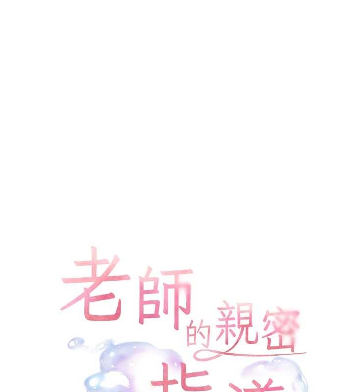 老師的親密指導第90話-與潑辣女的秘密約會