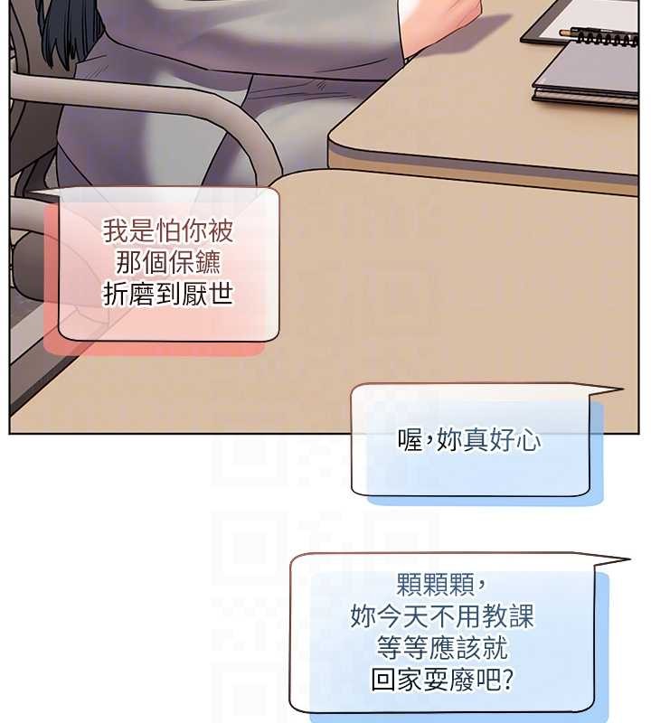 老師的親密指導第90話-與潑辣女的秘密約會
