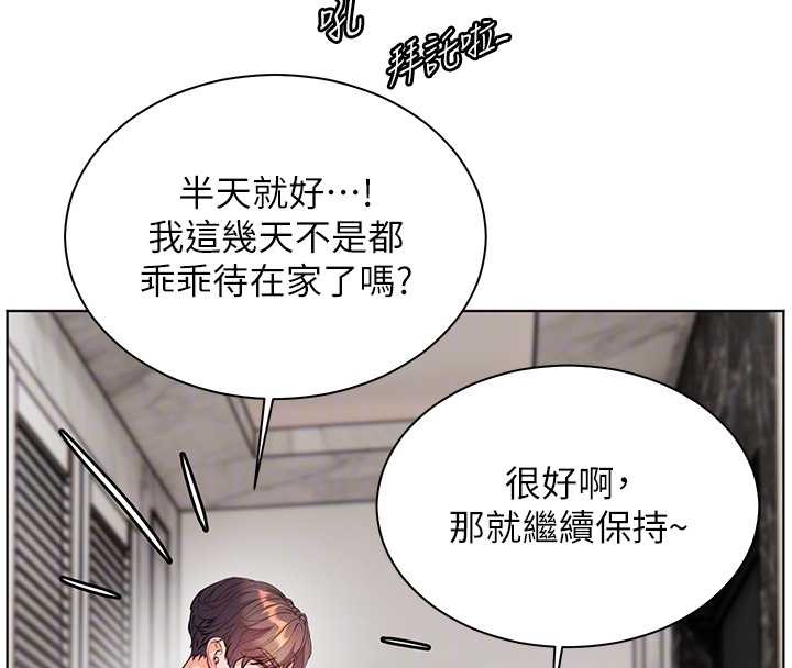 老師的親密指導第90話-與潑辣女的秘密約會