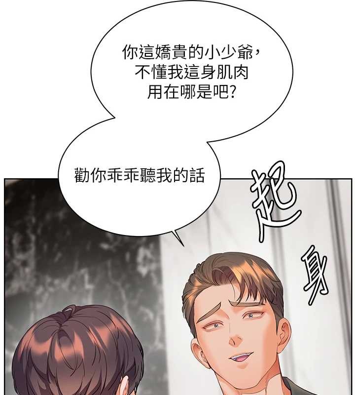 老師的親密指導第90話-與潑辣女的秘密約會
