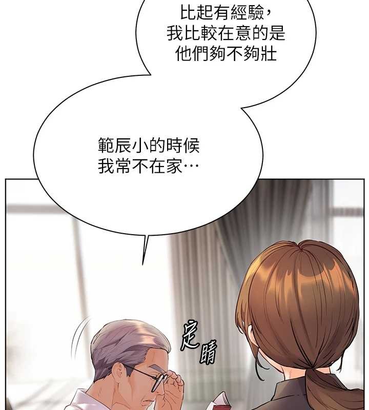 老師的親密指導第90話-與潑辣女的秘密約會