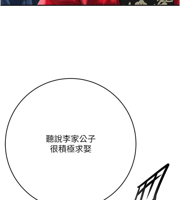 花容濕色:取花點第94話-秋香的大喜之日