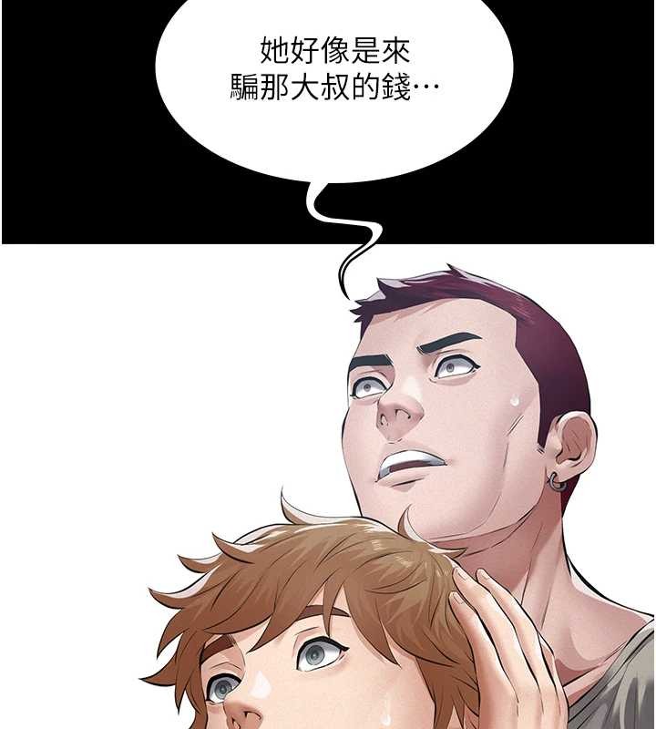 義父第9話-意外的約會對象