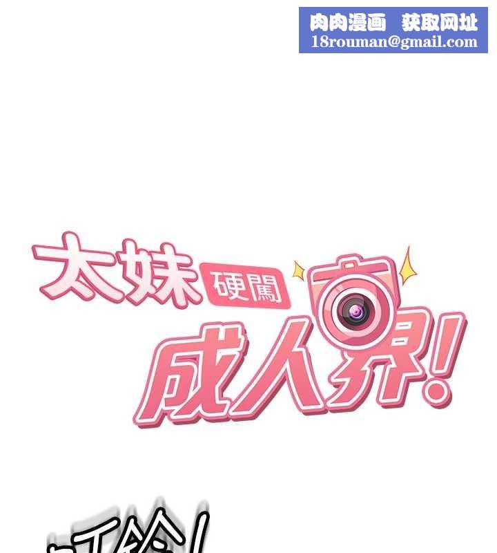 太妹硬闖成人界第23話-跟美女網黃拍片?