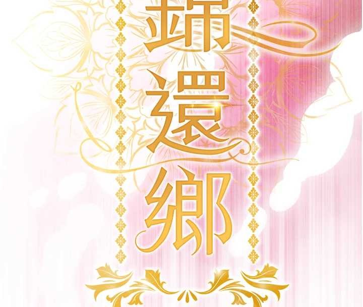 衣錦還鄉第37話-被內射後突然變成小女人