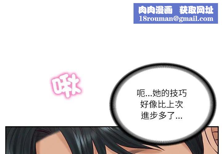 财阀家的女婿第71話