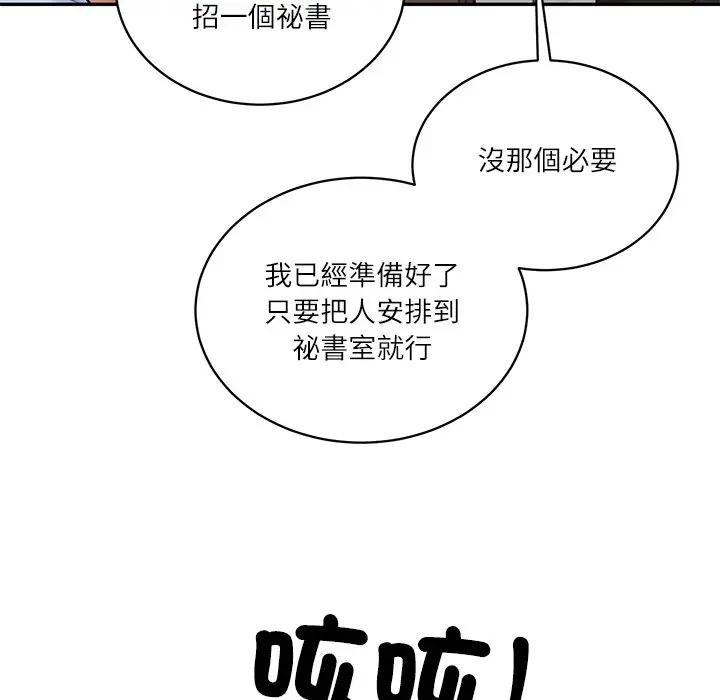 财阀家的女婿第71話