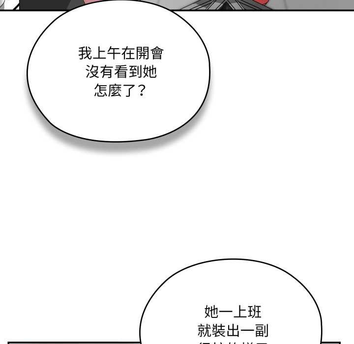 大企业里的小秘密第78話