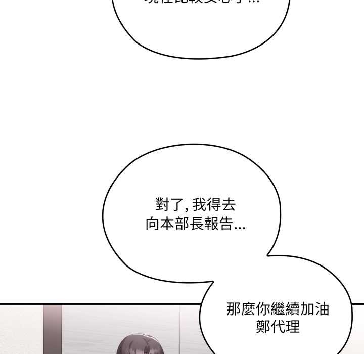 大企业里的小秘密第78話