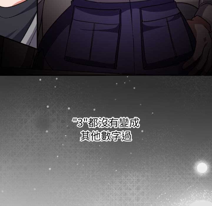 扑通扑通终极密码第8話