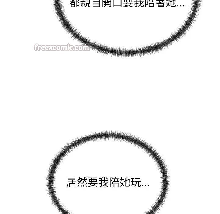 少爷的替身第43話