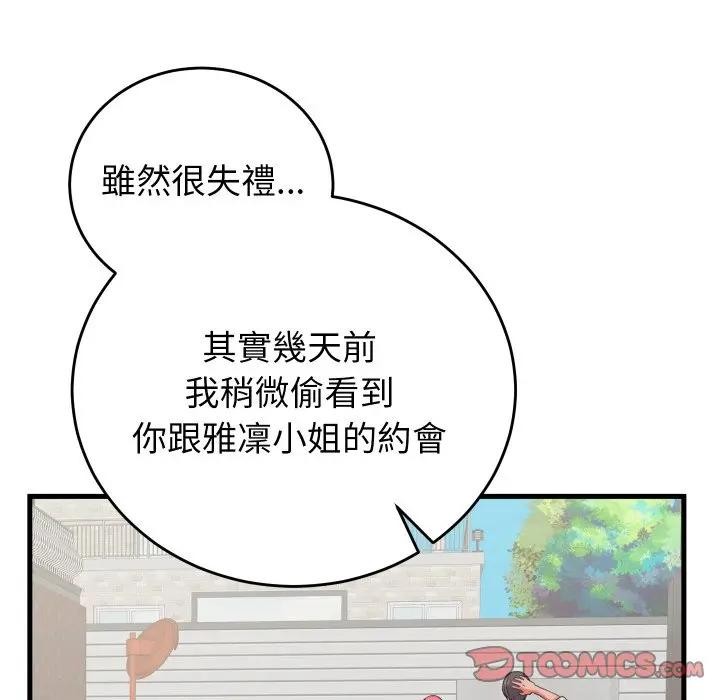 少爷的替身第43話