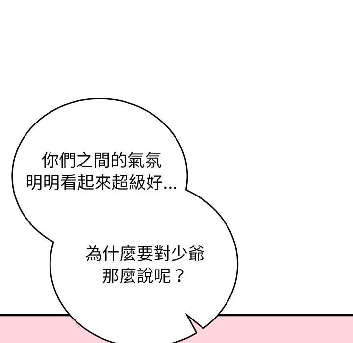 少爷的替身第43話
