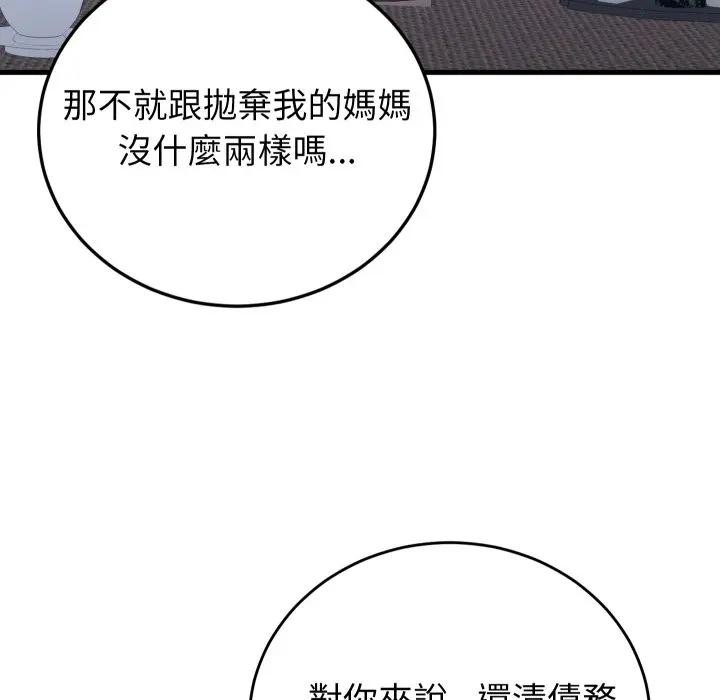 少爷的替身第43話