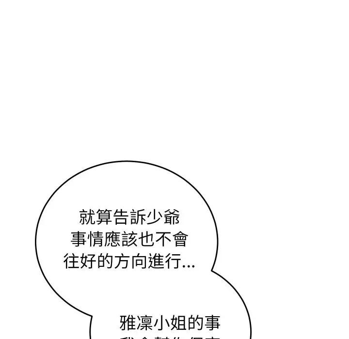 少爷的替身第43話