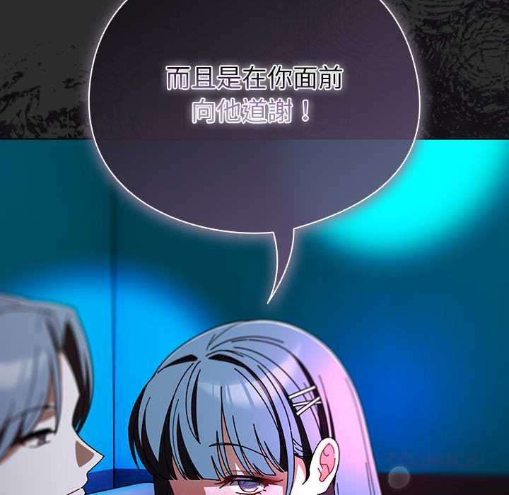 请弄臟我的女朋友第46話