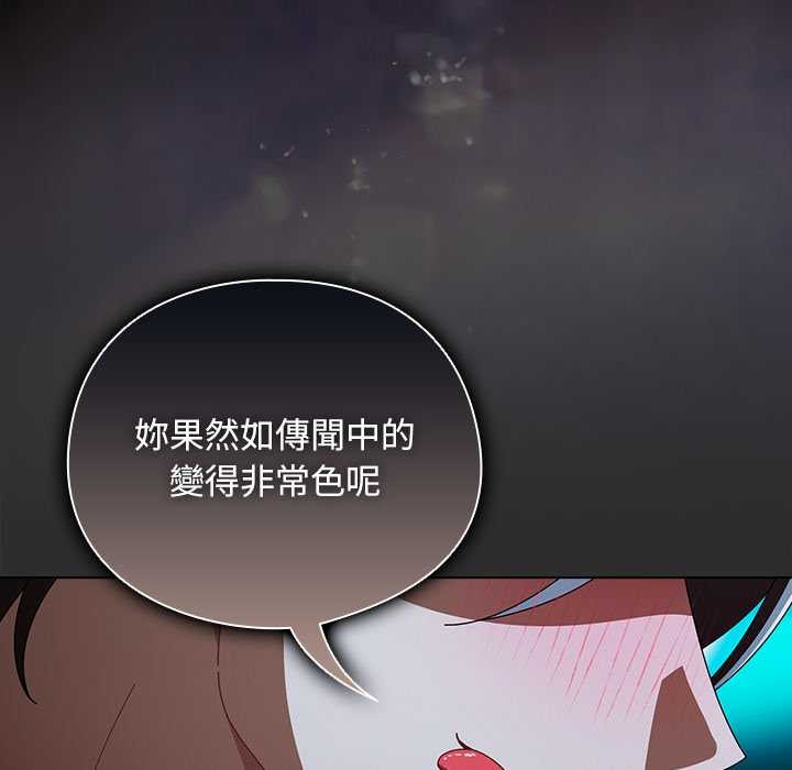 请弄臟我的女朋友第46話