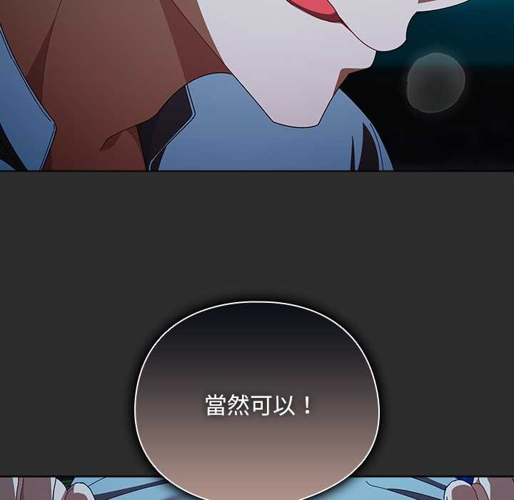 请弄臟我的女朋友第46話