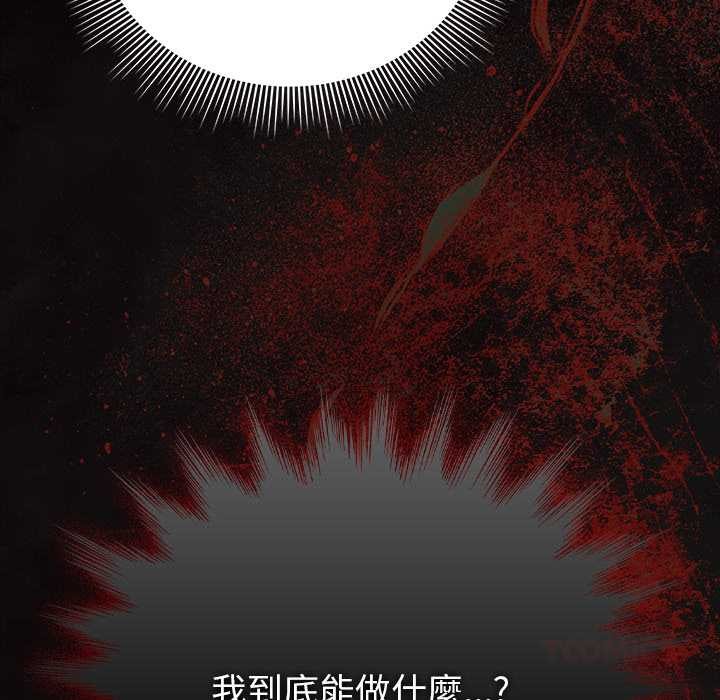 请弄臟我的女朋友第46話