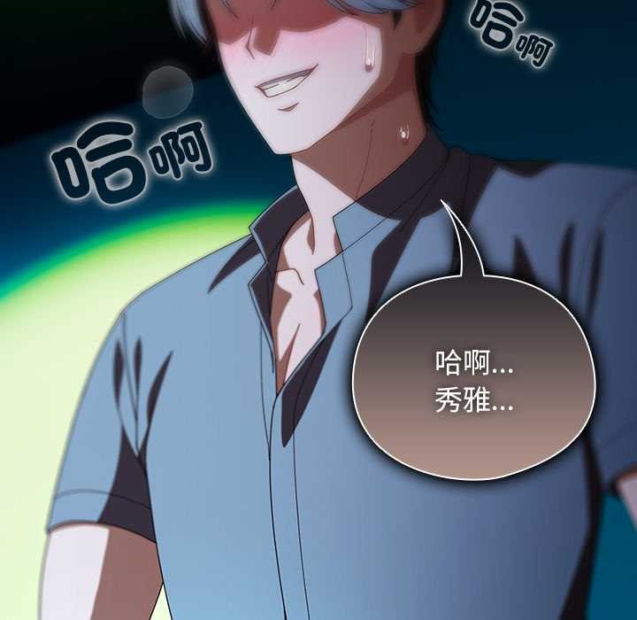 请弄臟我的女朋友第46話