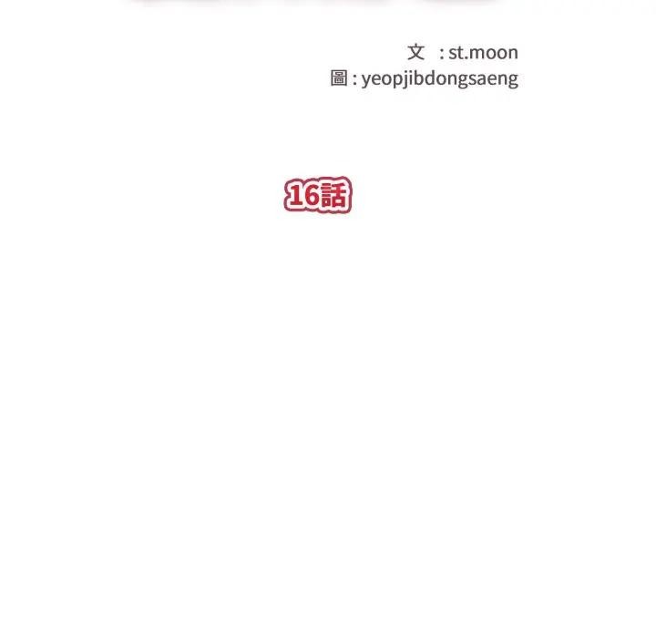 亲切的熟女邻居第16話