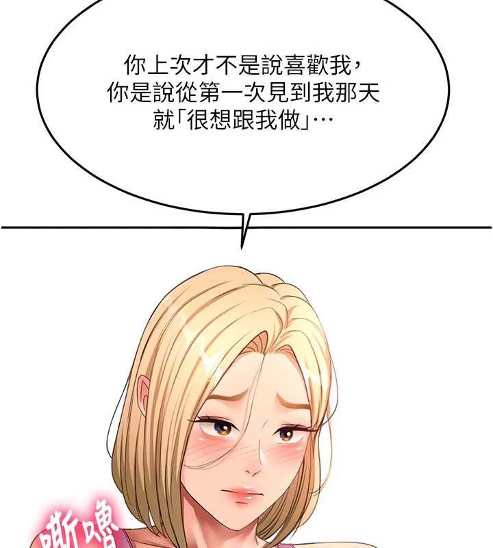 顶加套房的春天第60話-我是&hellip;第三者嗎?