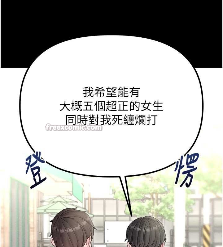 男人配额制第38話-能不能帶我回家?