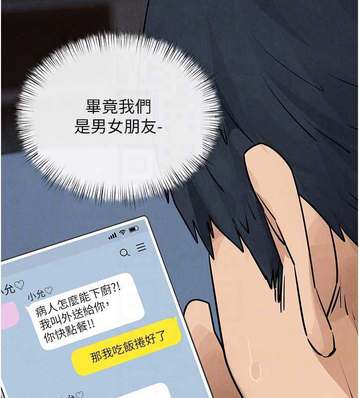 慾海交鋒第84話-與舊識的重逢