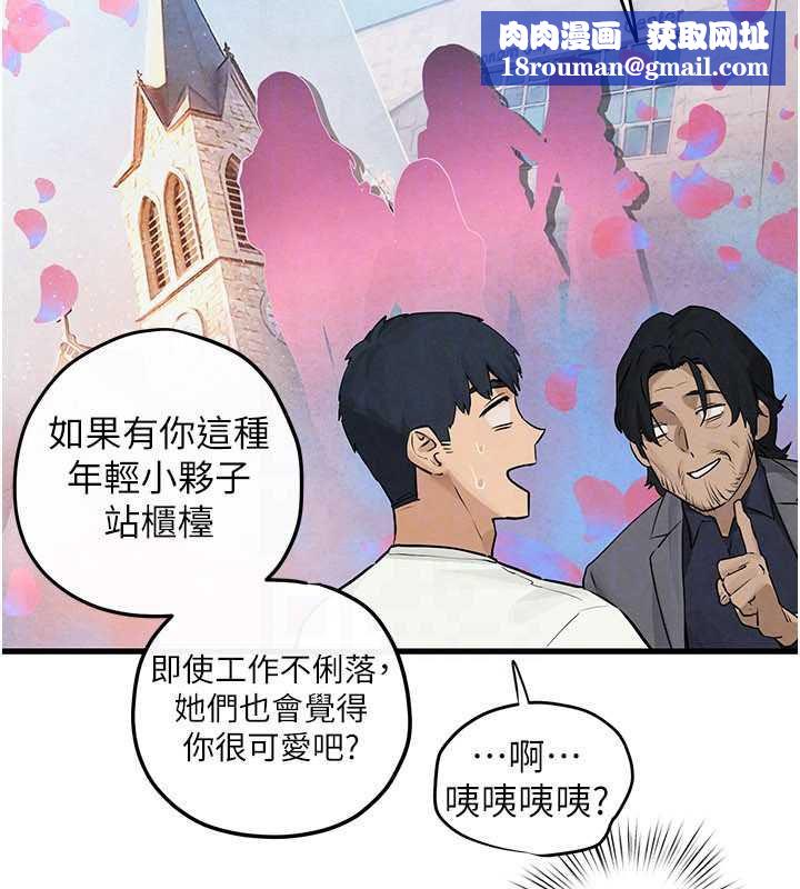 慾海交鋒第84話-與舊識的重逢