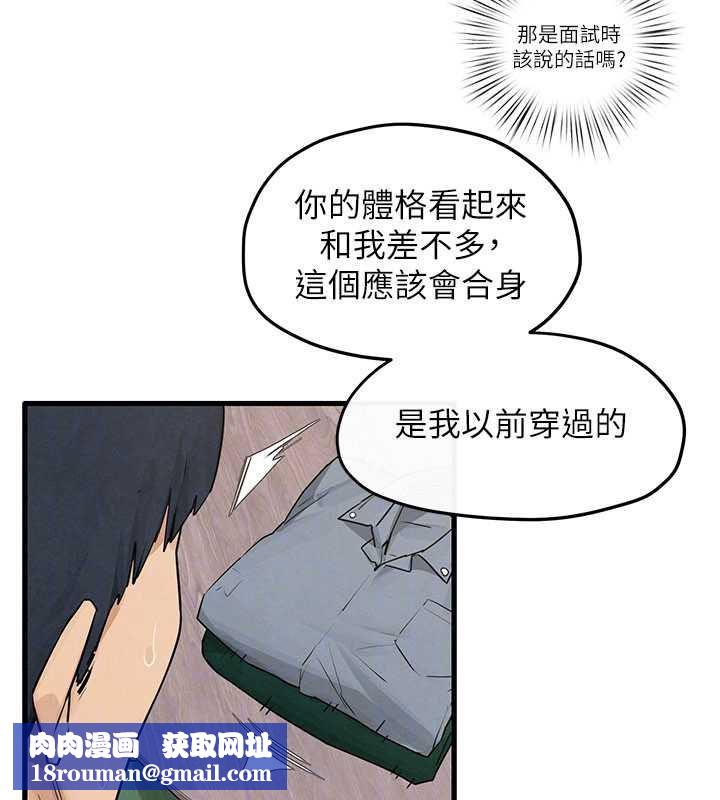 慾海交鋒第84話-與舊識的重逢