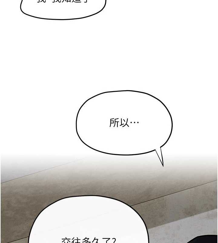 慾海交鋒第84話-與舊識的重逢