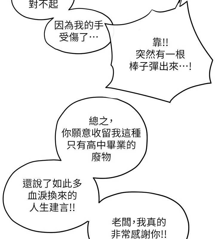 慾海交鋒第84話-與舊識的重逢