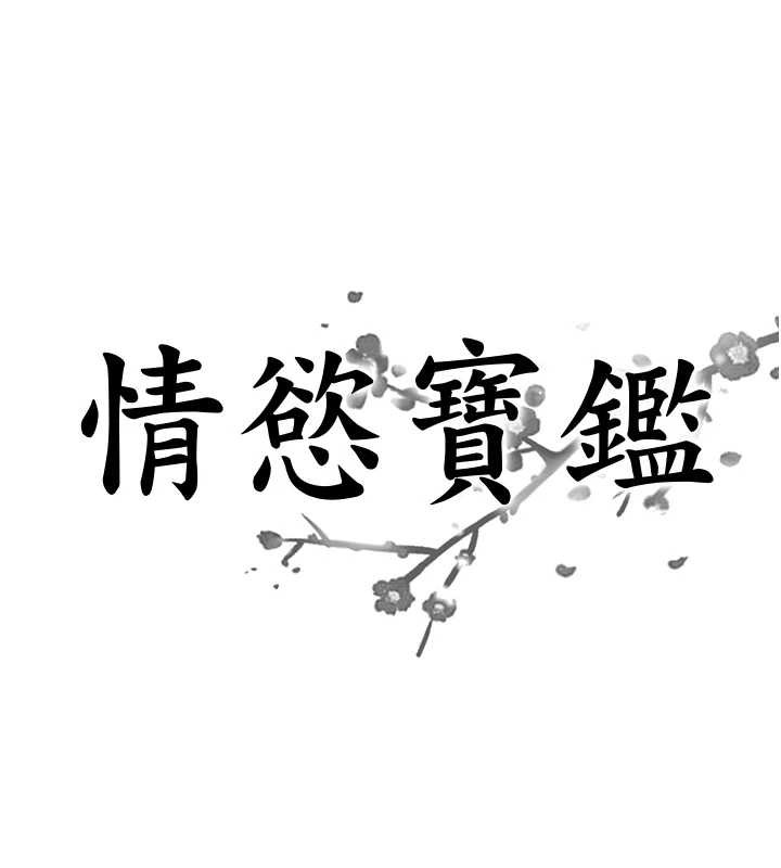 情慾寶鑑第24話-是我兒子幹的嗎?