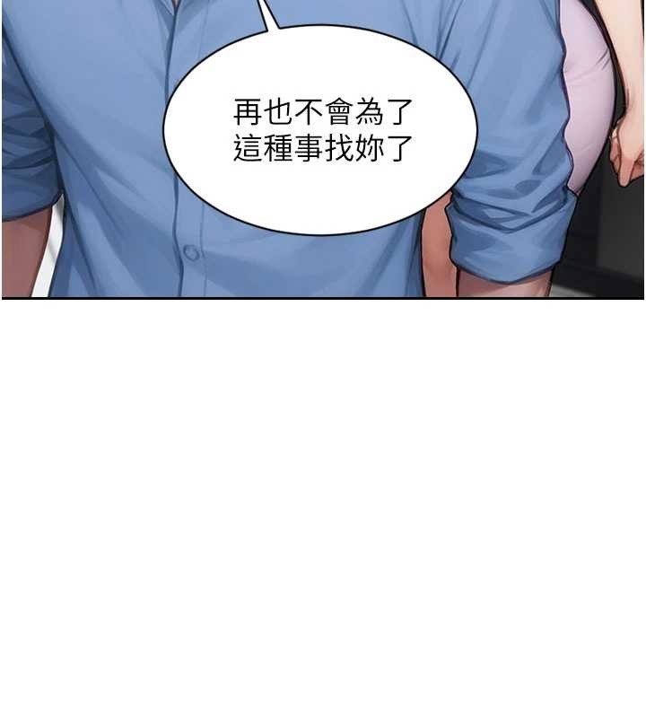 單身即縱慾第43話-這次我想自己來&hearts;